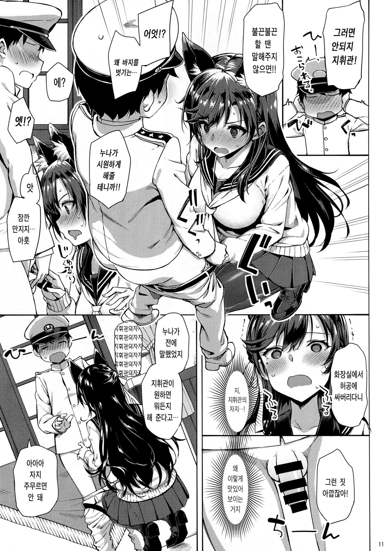 Sailor Atago to Sakuranbo | 세일러 아타고와 체리 page 11 full