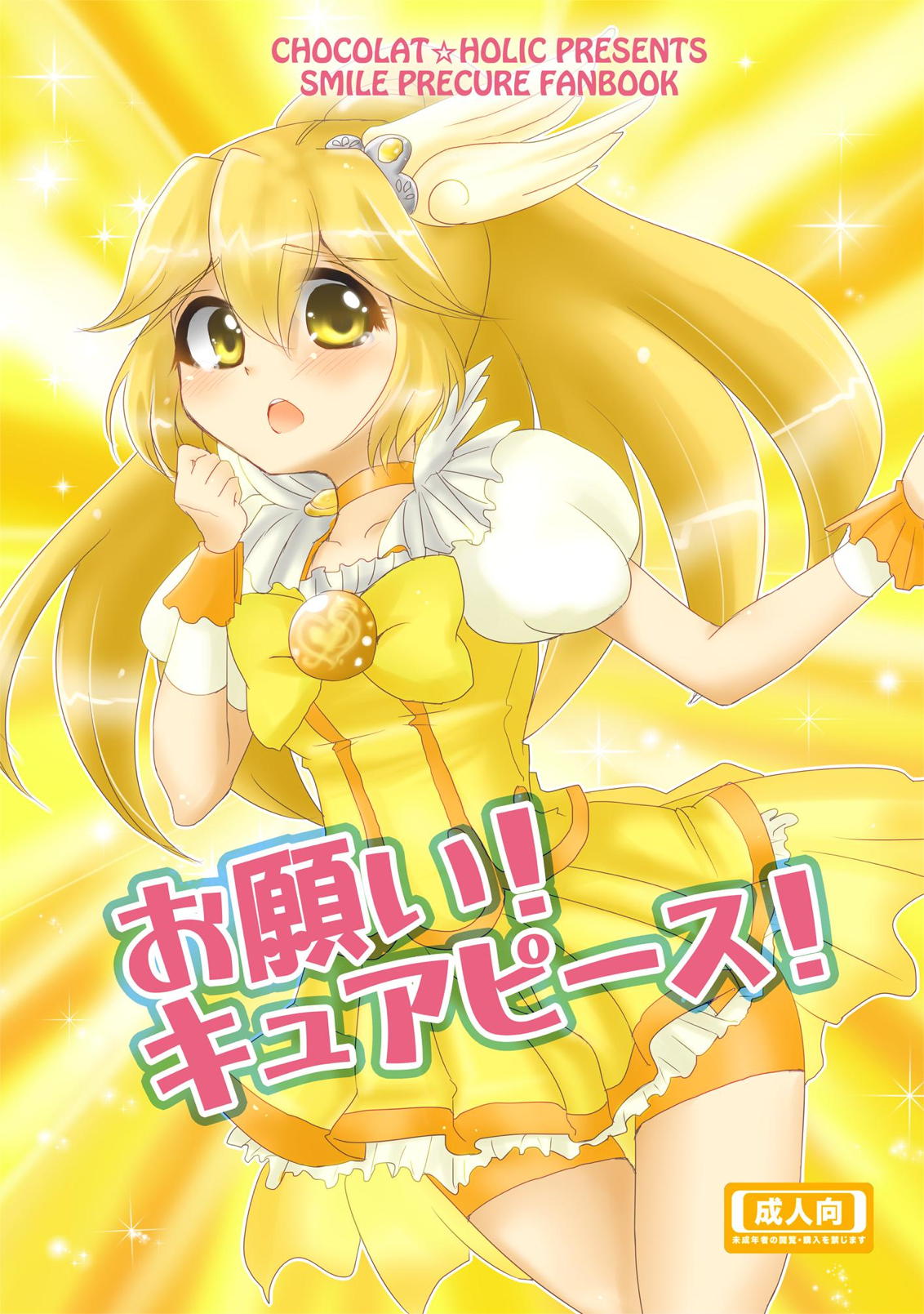 Onegai! Cure Peace! page 1 full