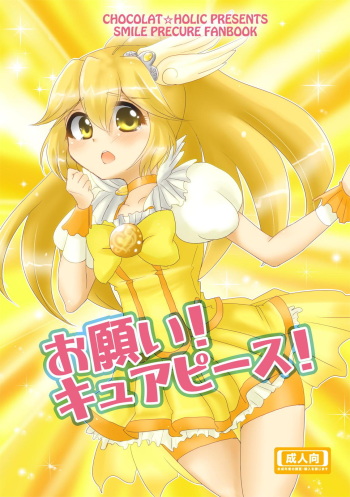 [Chocolat Holic (Nari)] Onegai! Cure Peace! (Smile PreCure!) [Digital] cover
