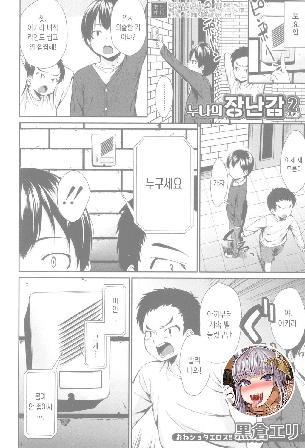 Onee-chan no Omocha 2 <Kouhen> | 누나의 장난감 2 <후편> page 1 full
