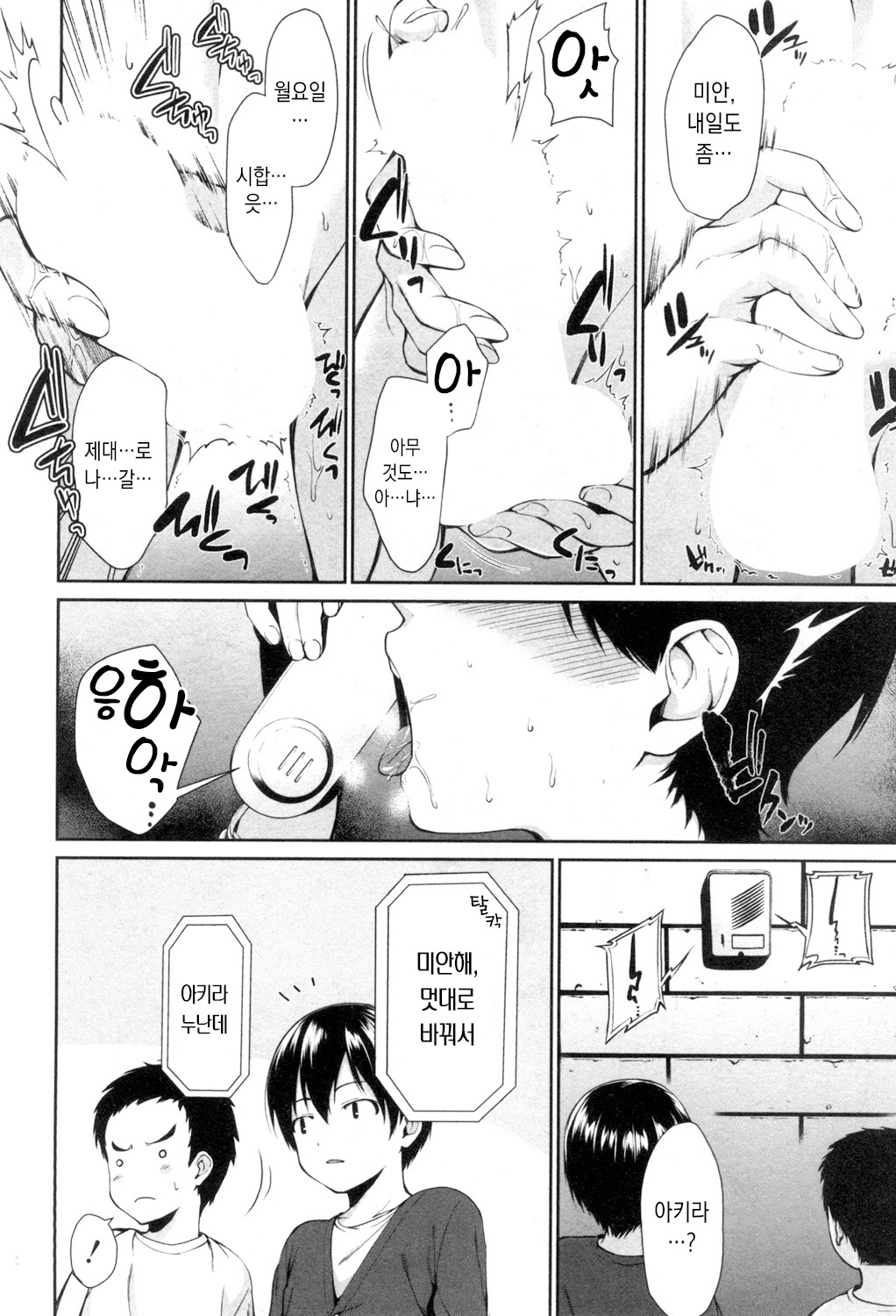 Onee-chan no Omocha 2 <Kouhen> | 누나의 장난감 2 <후편> page 4 full