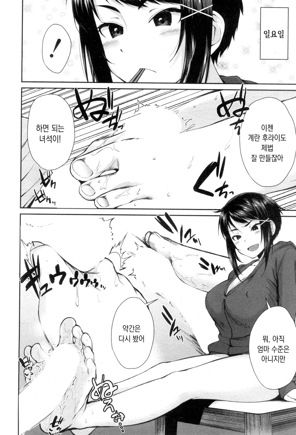 Onee-chan no Omocha 2 <Kouhen> | 누나의 장난감 2 <후편> page 8 full