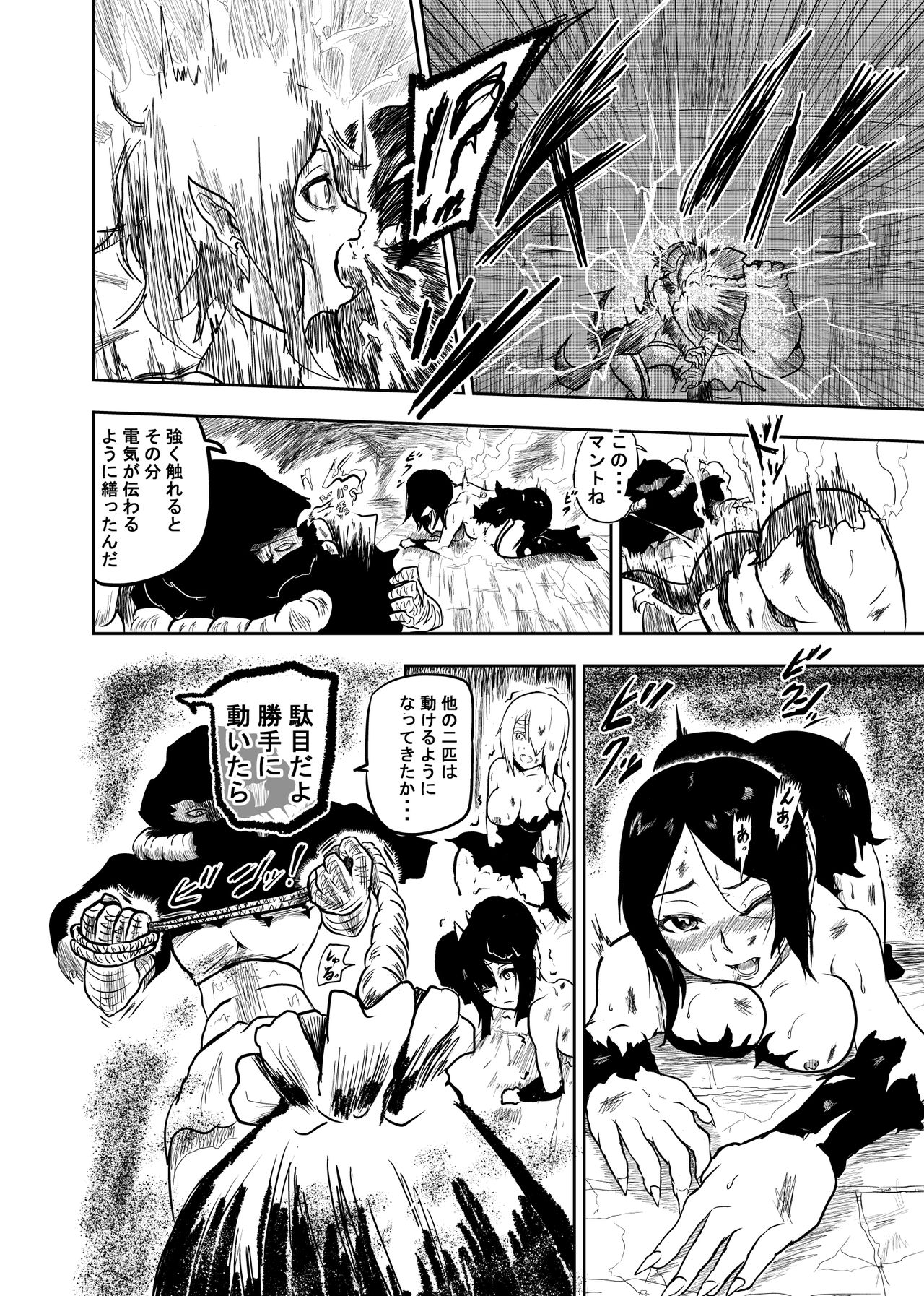 Vamparade ~Kyuuketsuki Sanshimai Hobaku Hen~ page 12 full