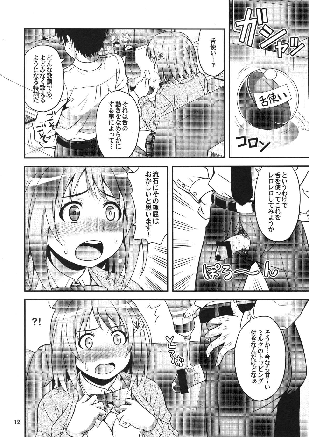 Harapeko Cinderella page 11 full