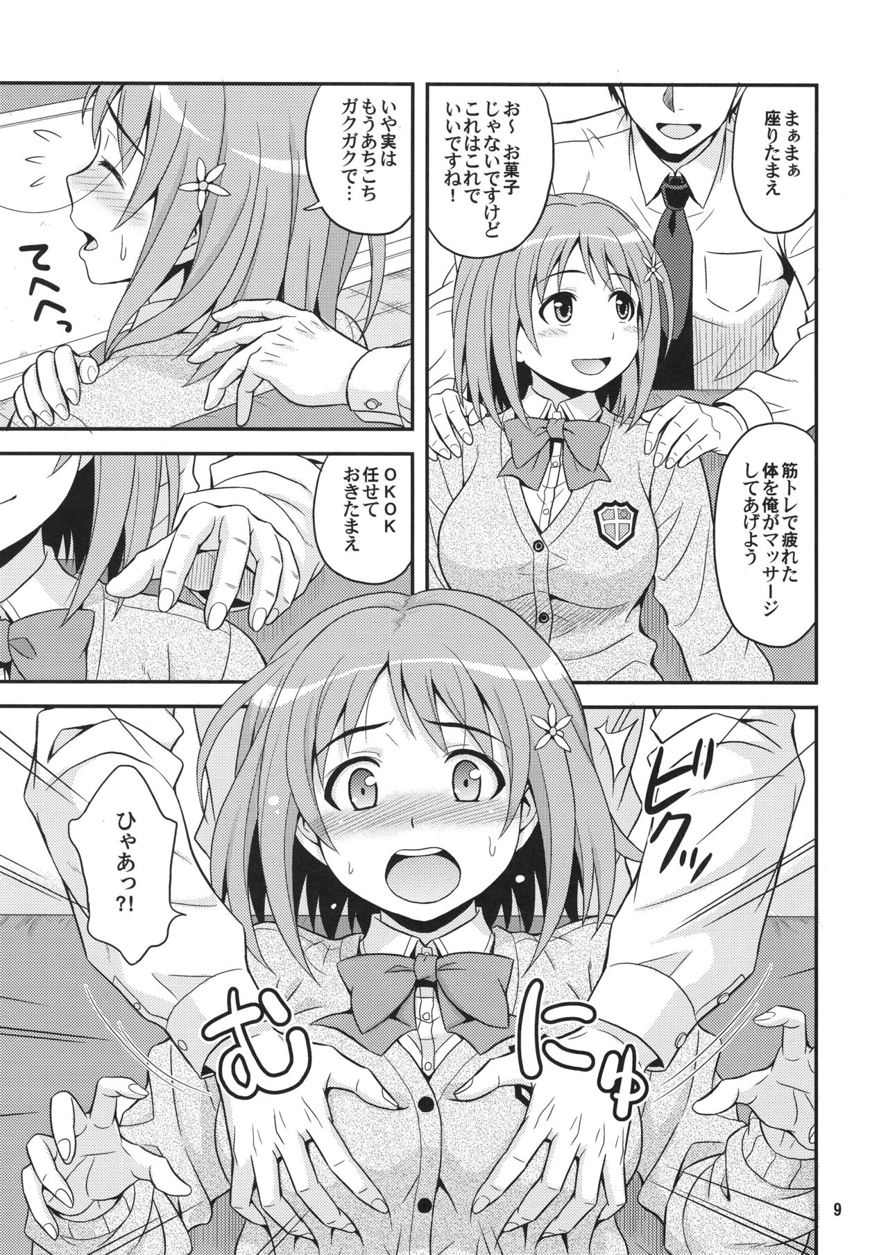 Harapeko Cinderella page 8 full