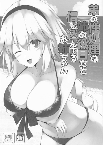 (C95) [TOYBOX, Kujira Logic (Kurikara, Kujiran)] Otouto no Seishori wa Ane no Yakume da to Shinjikonderu Onee-chan (Fate/Grand Order) cover