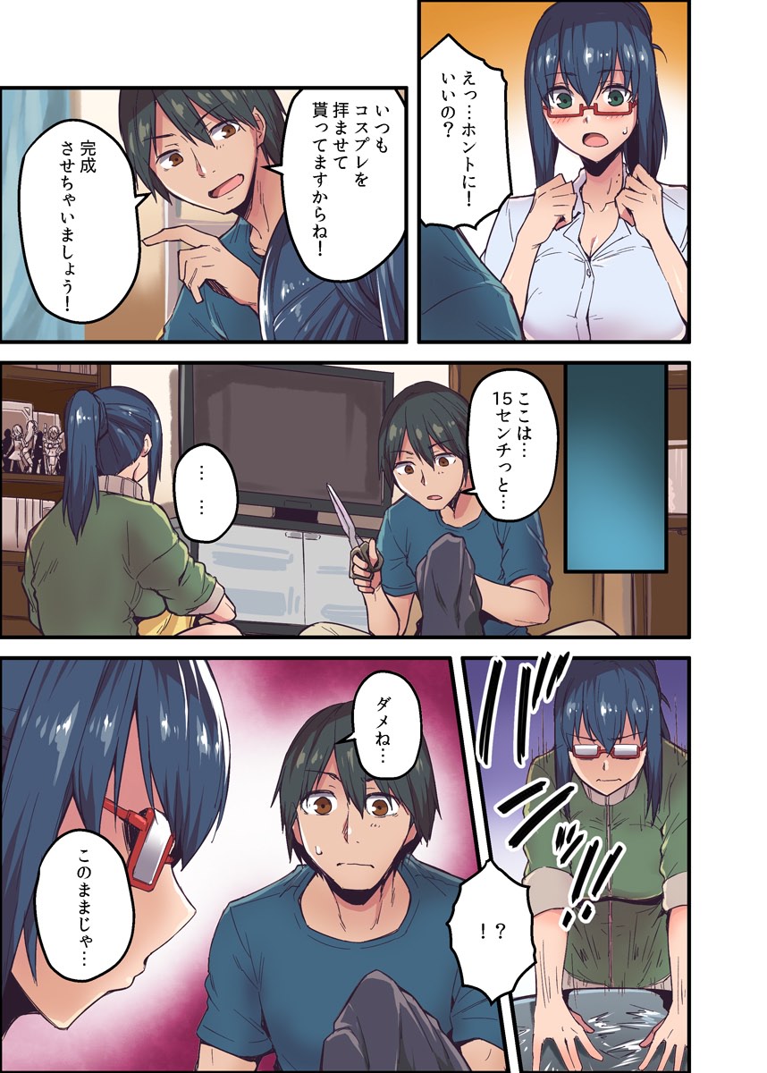 Kyonyuu Joushi to no Cosplay H ga Saikou datta kara Kiite Kure! 2 page 11 full