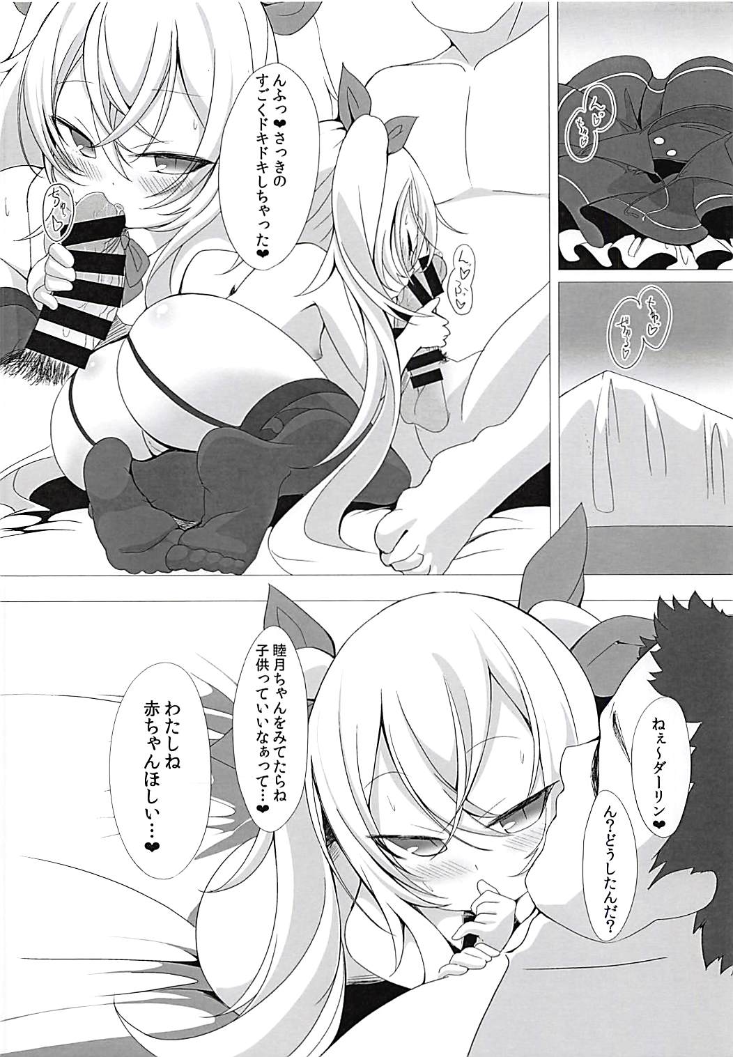 Vampire to H na Shitsumushitsu page 11 full