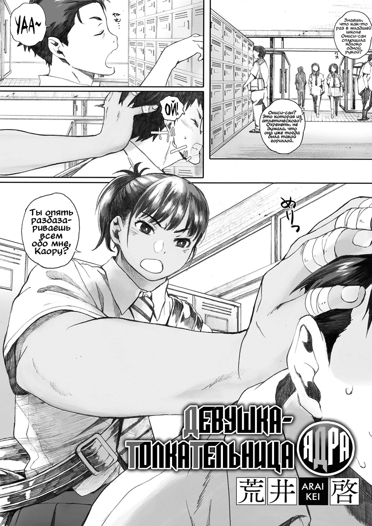 Hougan Kanojo Chuuhen | Девушка-толкательница ядра page 1 full