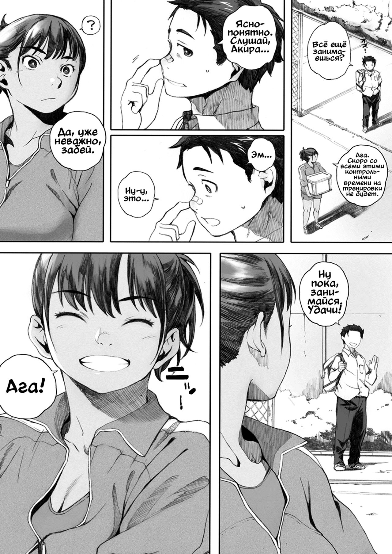 Hougan Kanojo Chuuhen | Девушка-толкательница ядра page 4 full