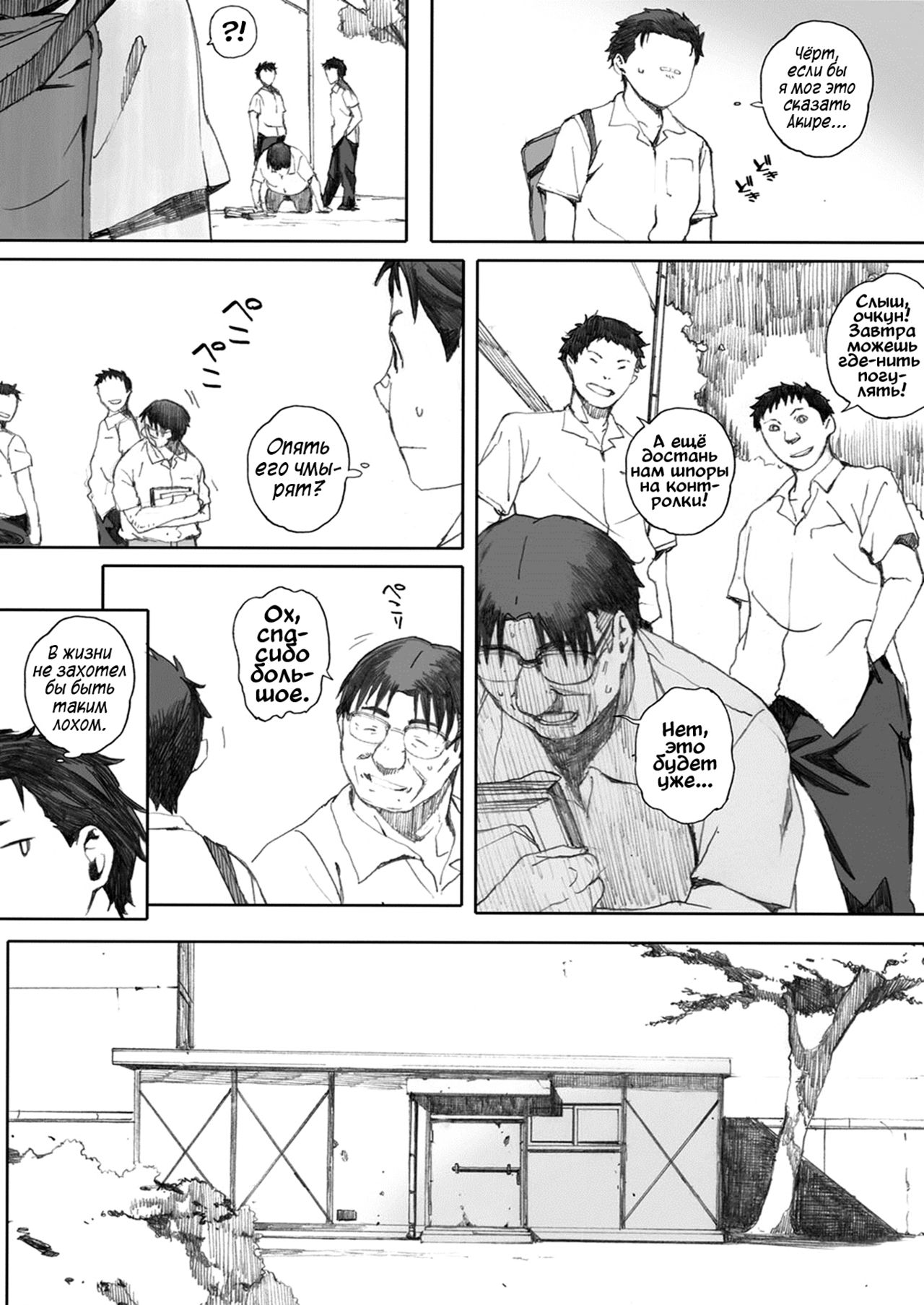 Hougan Kanojo Chuuhen | Девушка-толкательница ядра page 5 full