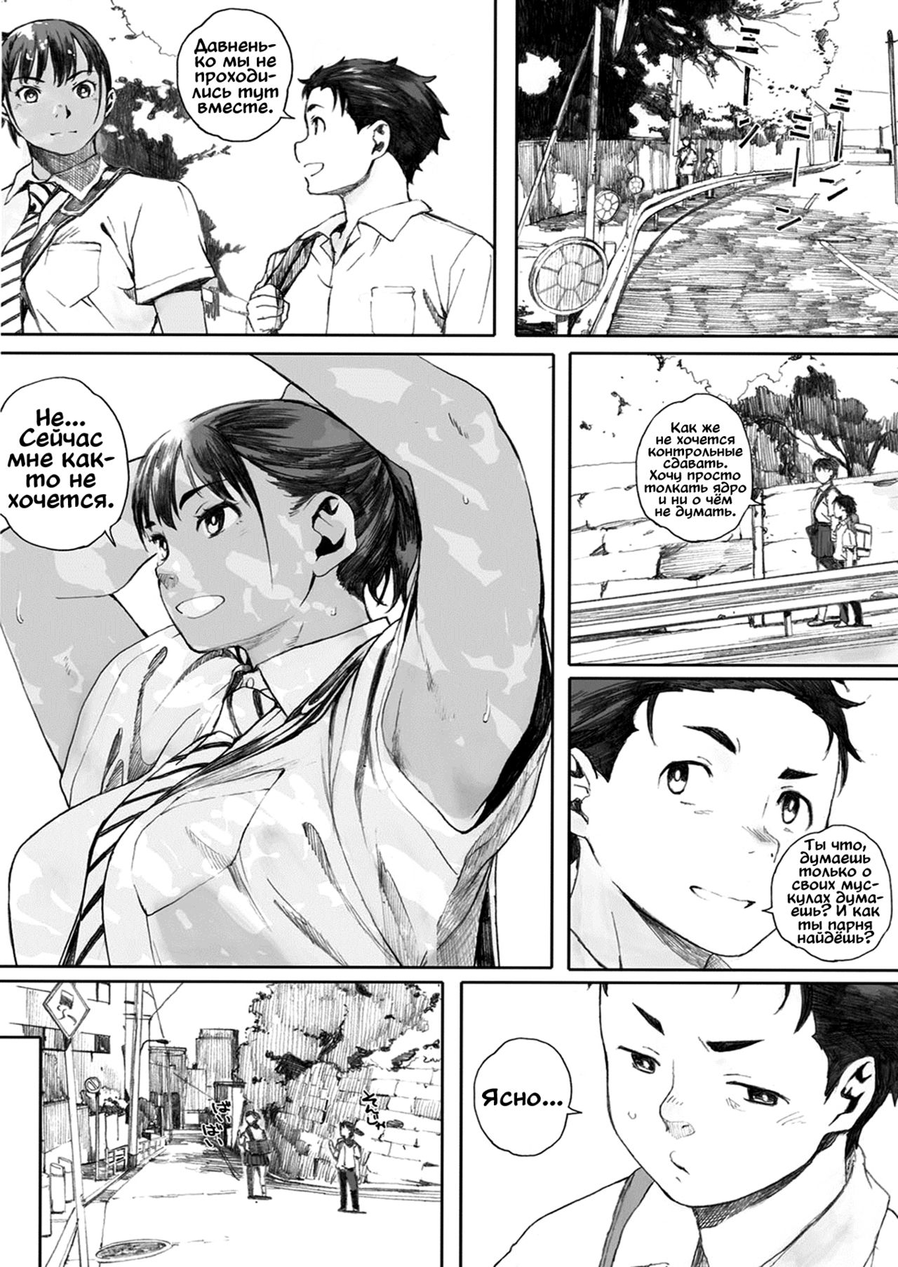 Hougan Kanojo Chuuhen | Девушка-толкательница ядра page 8 full