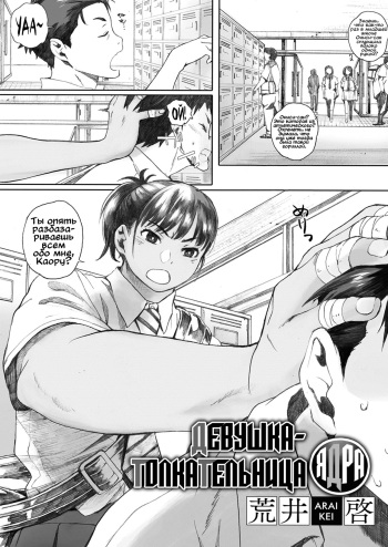 [Arai Kei] Hougan Kanojo Chuuhen | Девушка-толкательница ядра (COMIC HOTMiLK 2016-09) [Russian] [Vladislavis] [Digital] cover