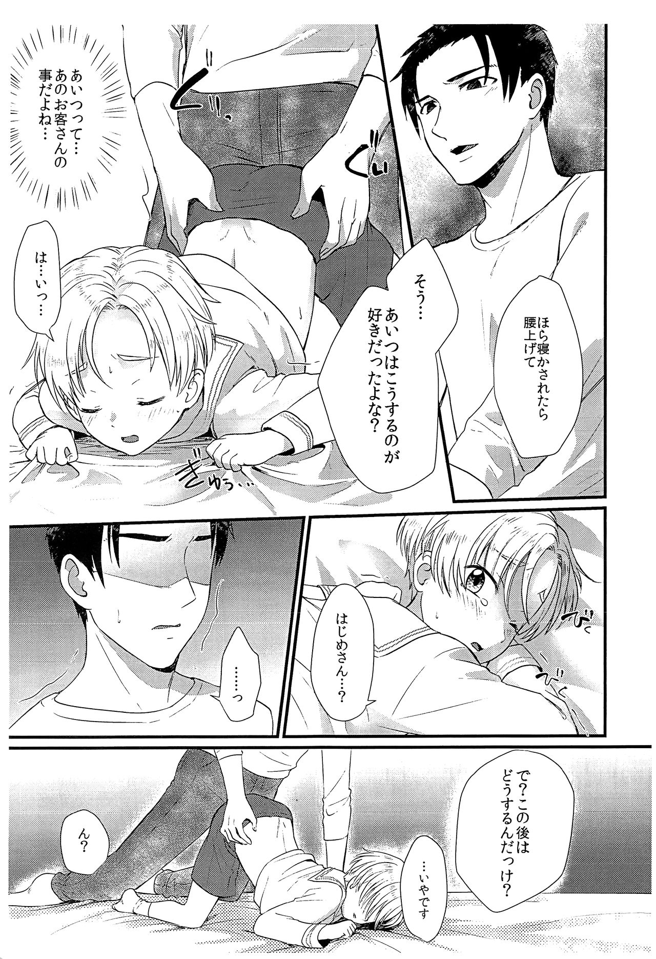 Pet Shop 5 page 4 full