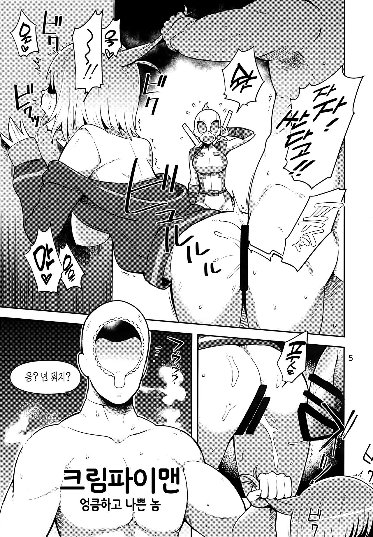 Gwenpool  | 그웬풀 page 6 full