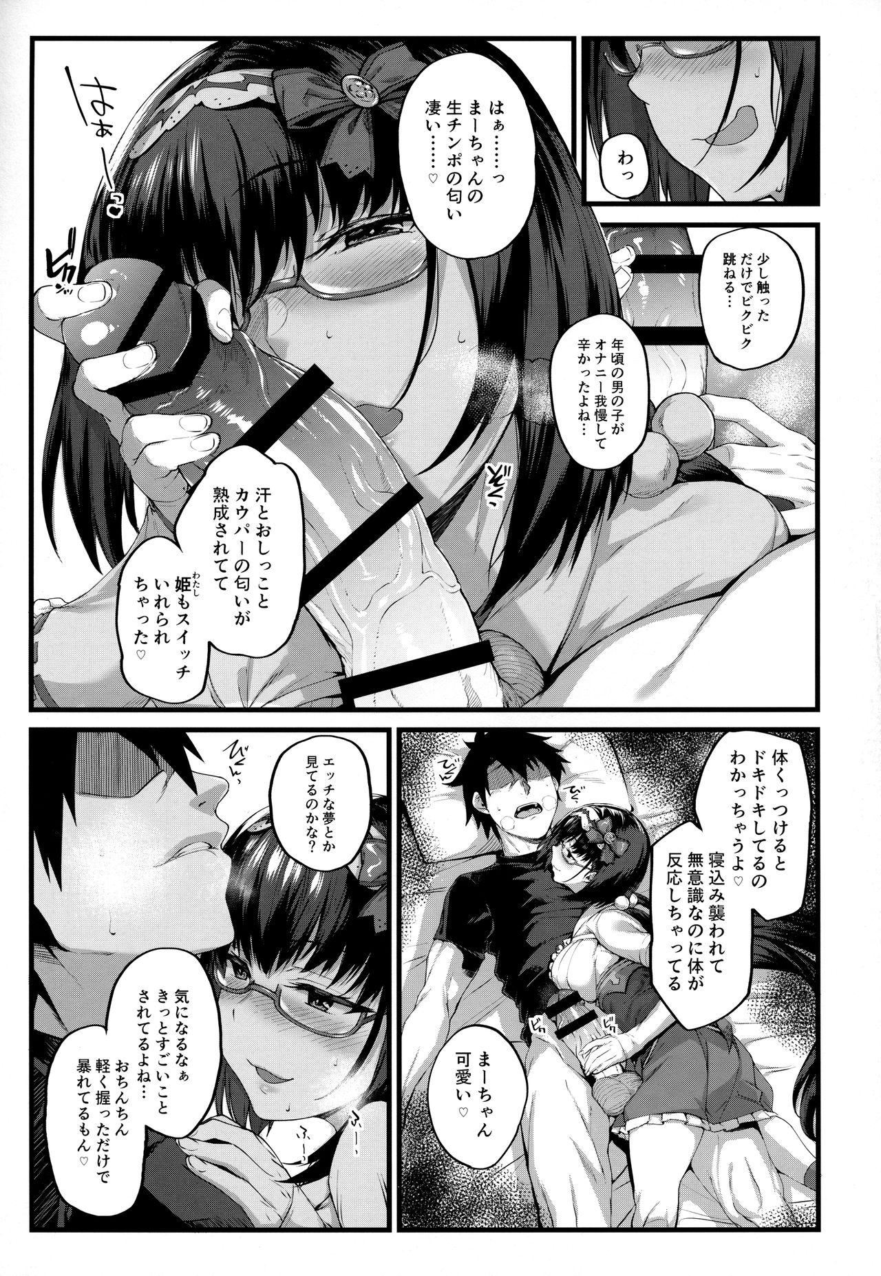 Hime wa Nekomi o Osoi EnerDri Kankaku de Seieki o Nomu. page 4 full