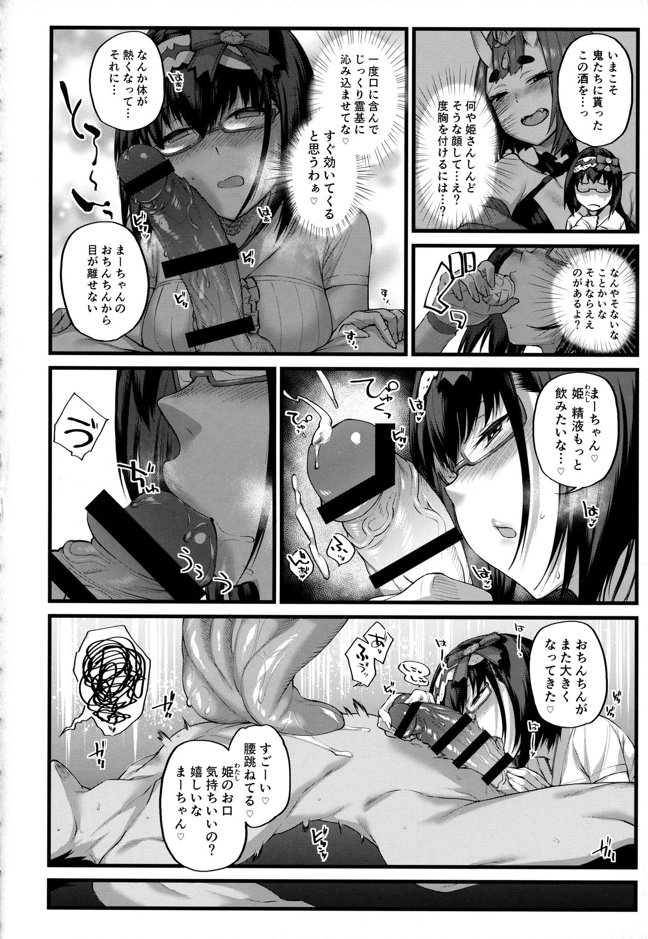 Hime wa Nekomi o Osoi EnerDri Kankaku de Seieki o Nomu. page 9 full