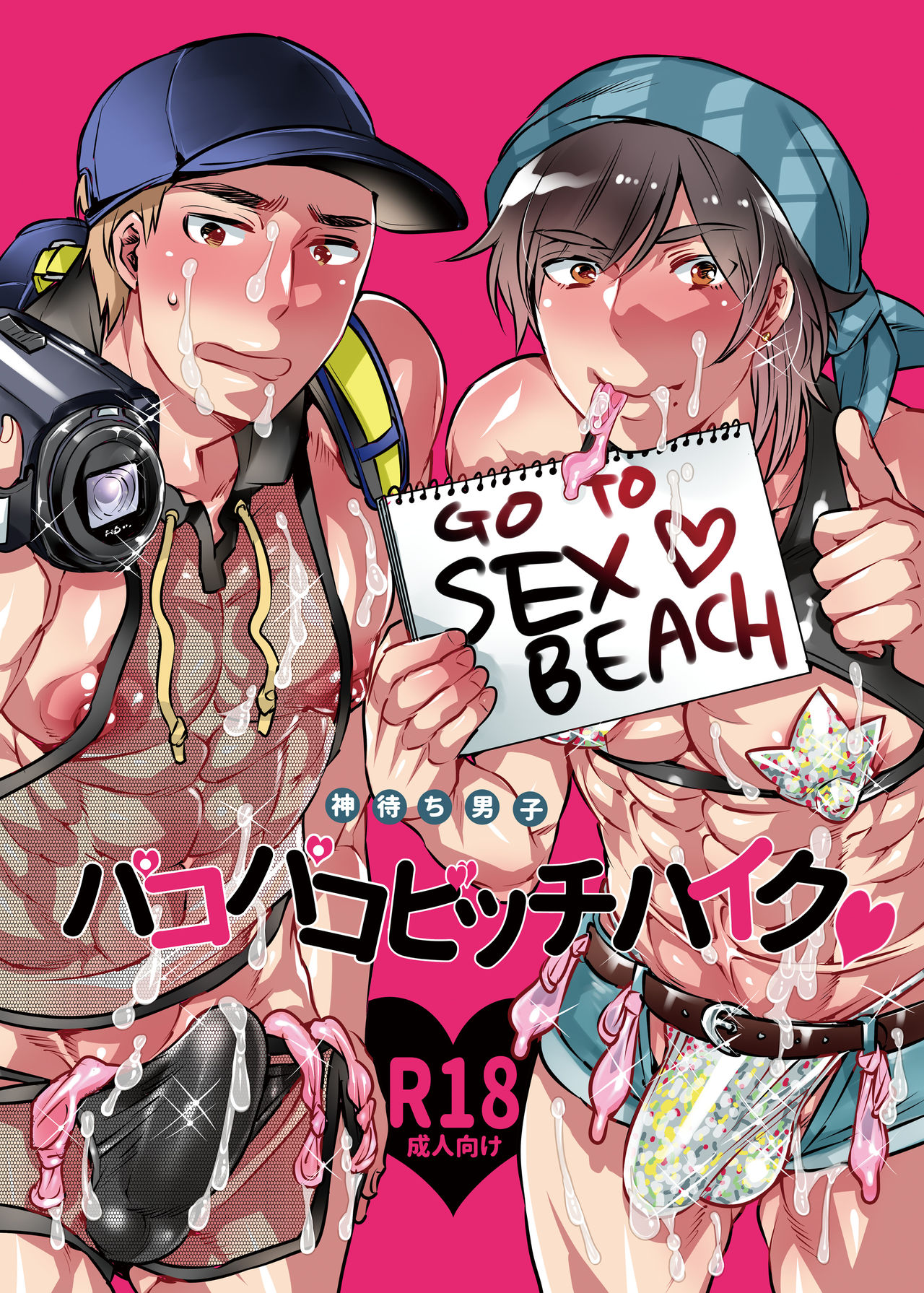 Kamimachi Danshi Pakopako Bitchhike page 1 full