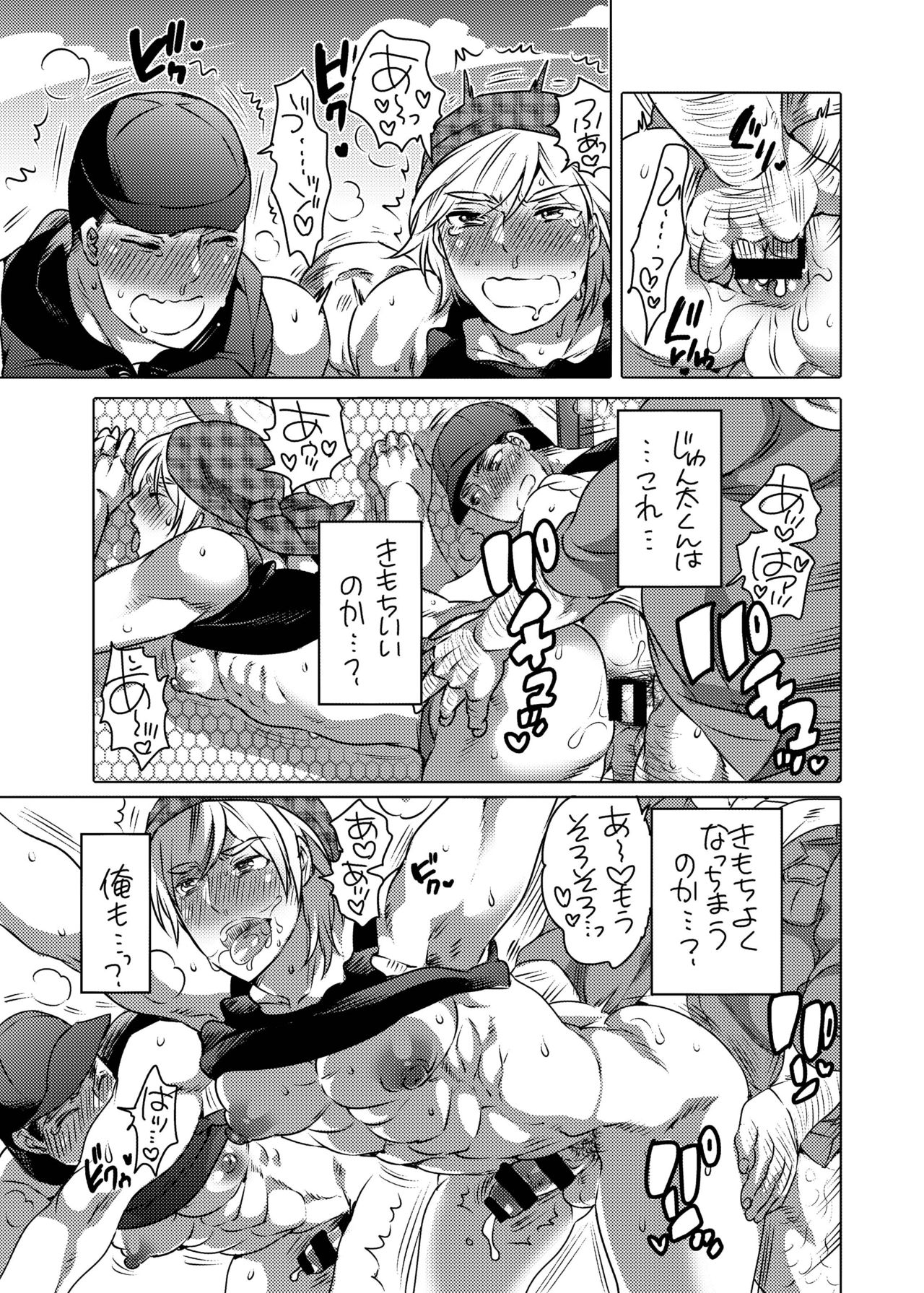 Kamimachi Danshi Pakopako Bitchhike page 12 full