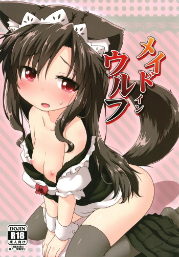 (C94) [Gainamon (Natsu no Koucha)] Maid in Wolf (Touhou Project) cover