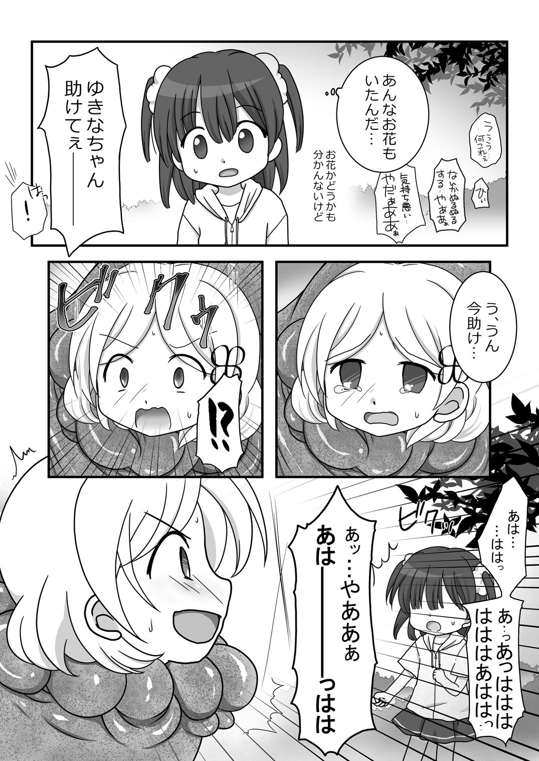 Maigo no Mori no Kusuguribana 2 page 12 full