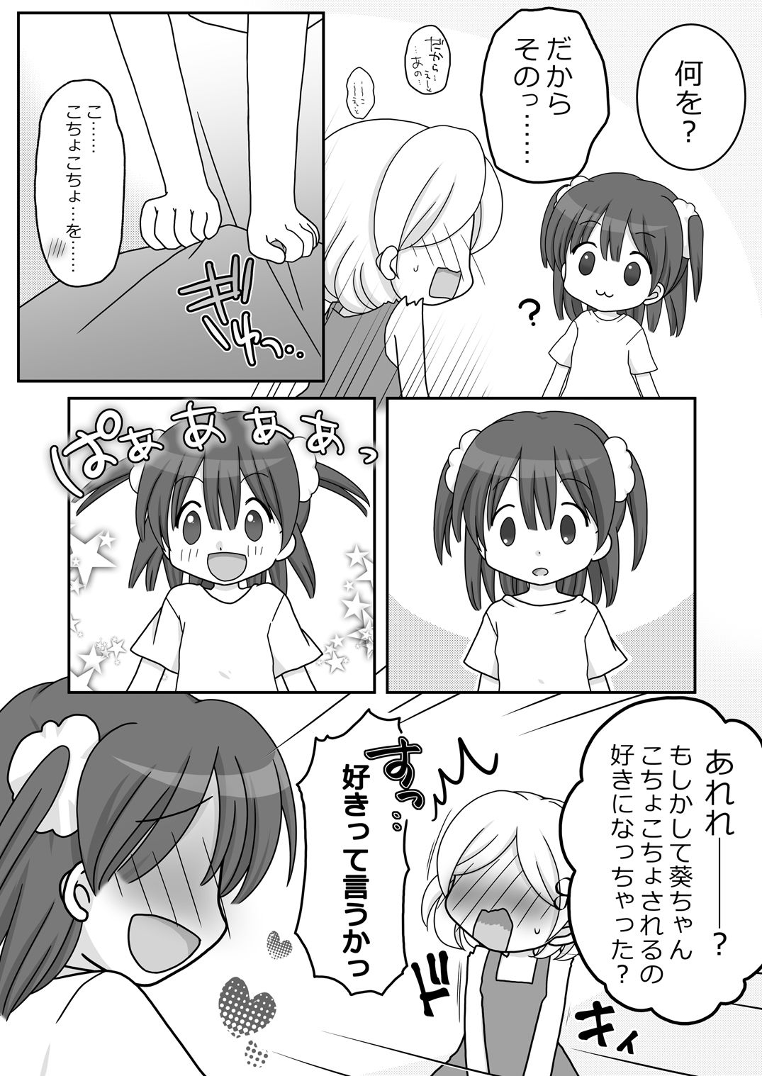 Maigo no Mori no Kusuguribana 2 page 5 full
