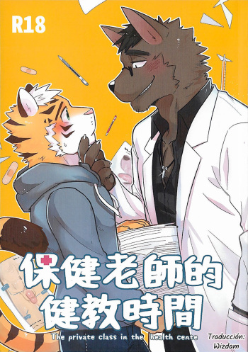 The Private Class in the Health Centre [Spanish] cover