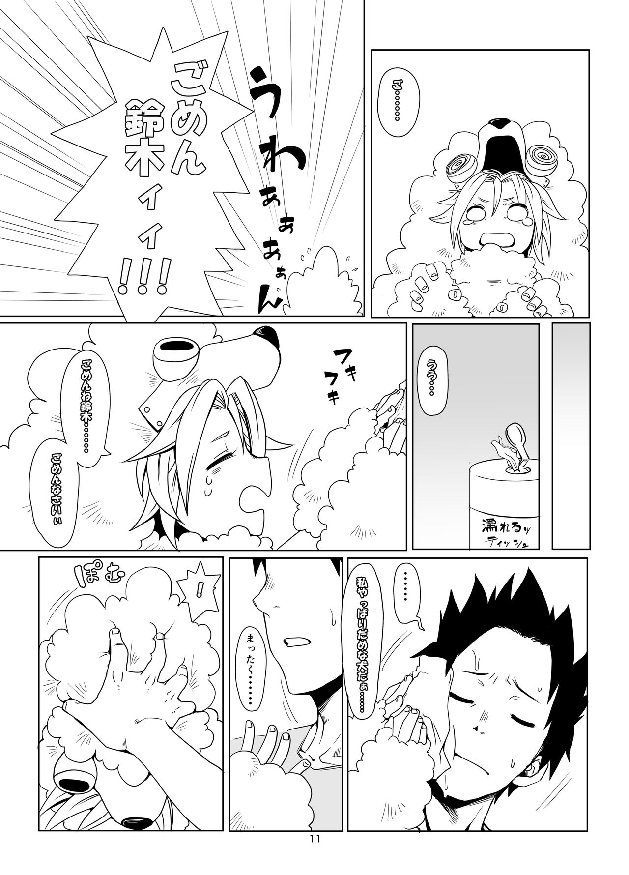 Inu no Kimochi page 11 full