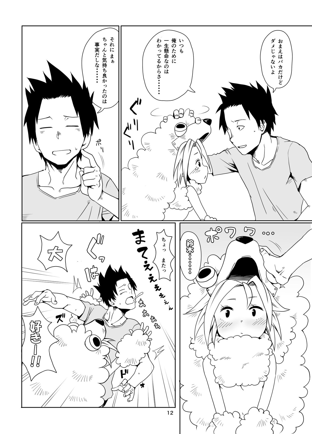Inu no Kimochi page 12 full