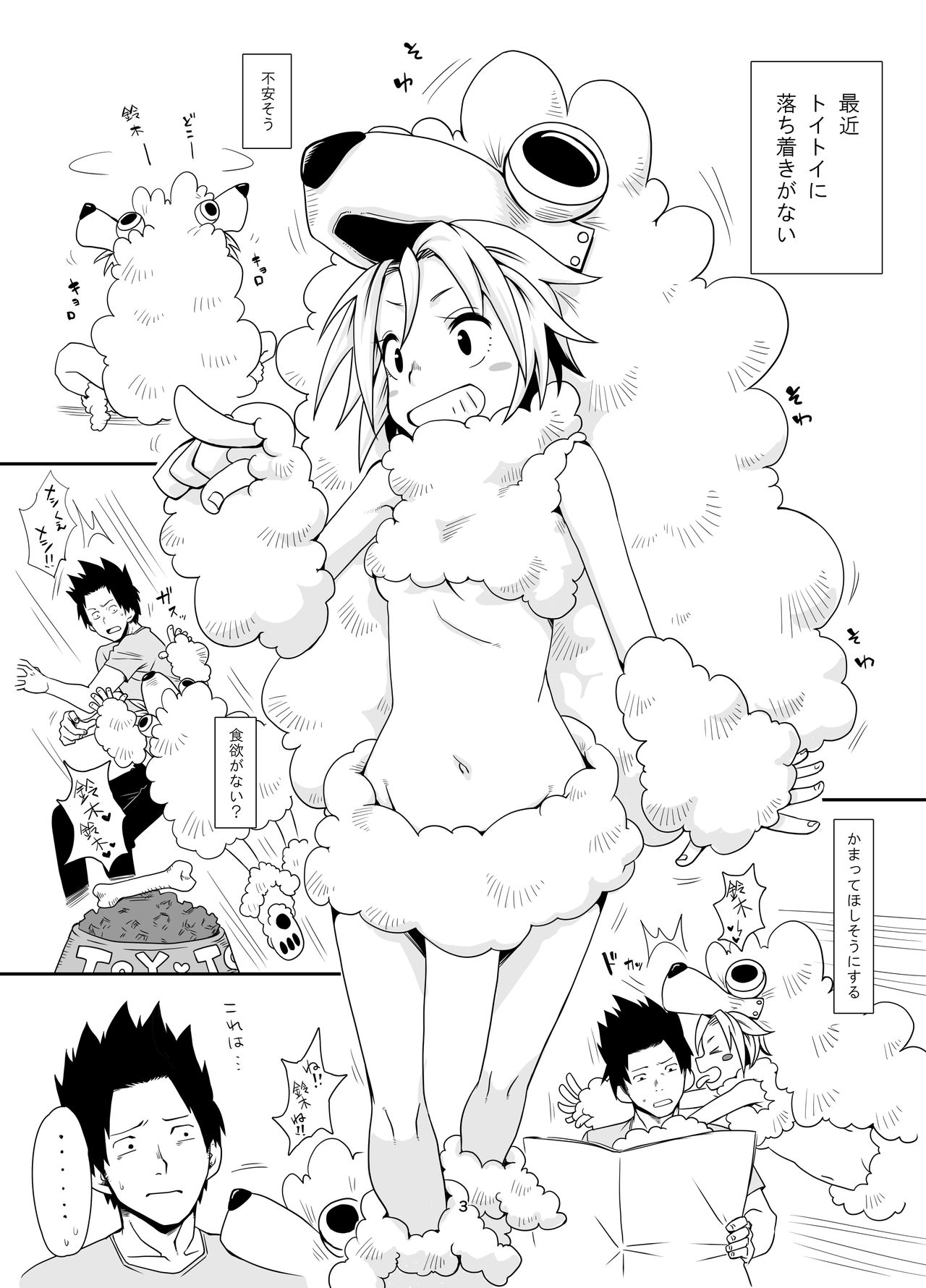 Inu no Kimochi page 3 full