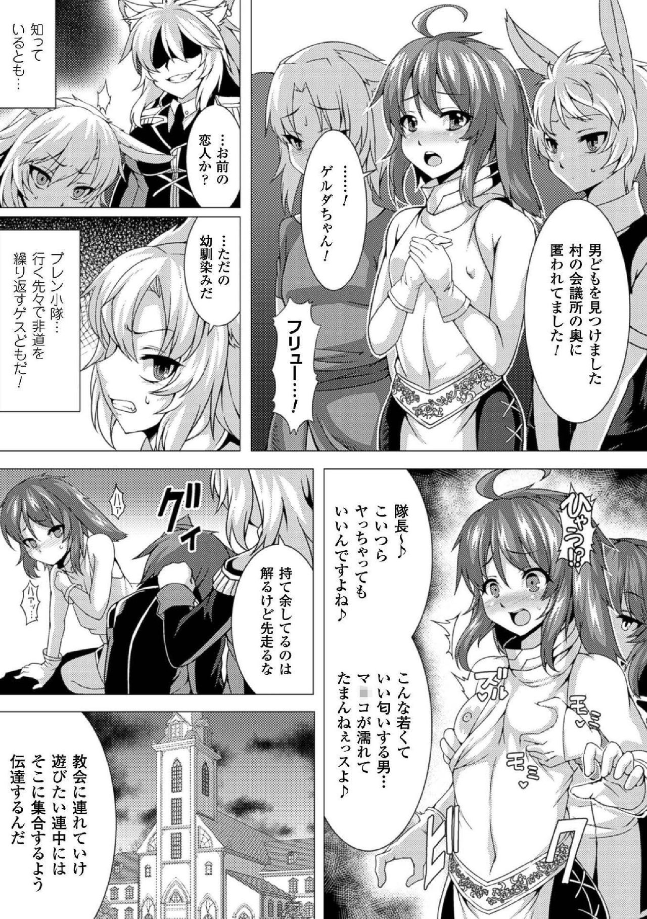 Bessatsu Comic Unreal Teisou Kannen Gyakuten Hen Vol. 2 page 11 full