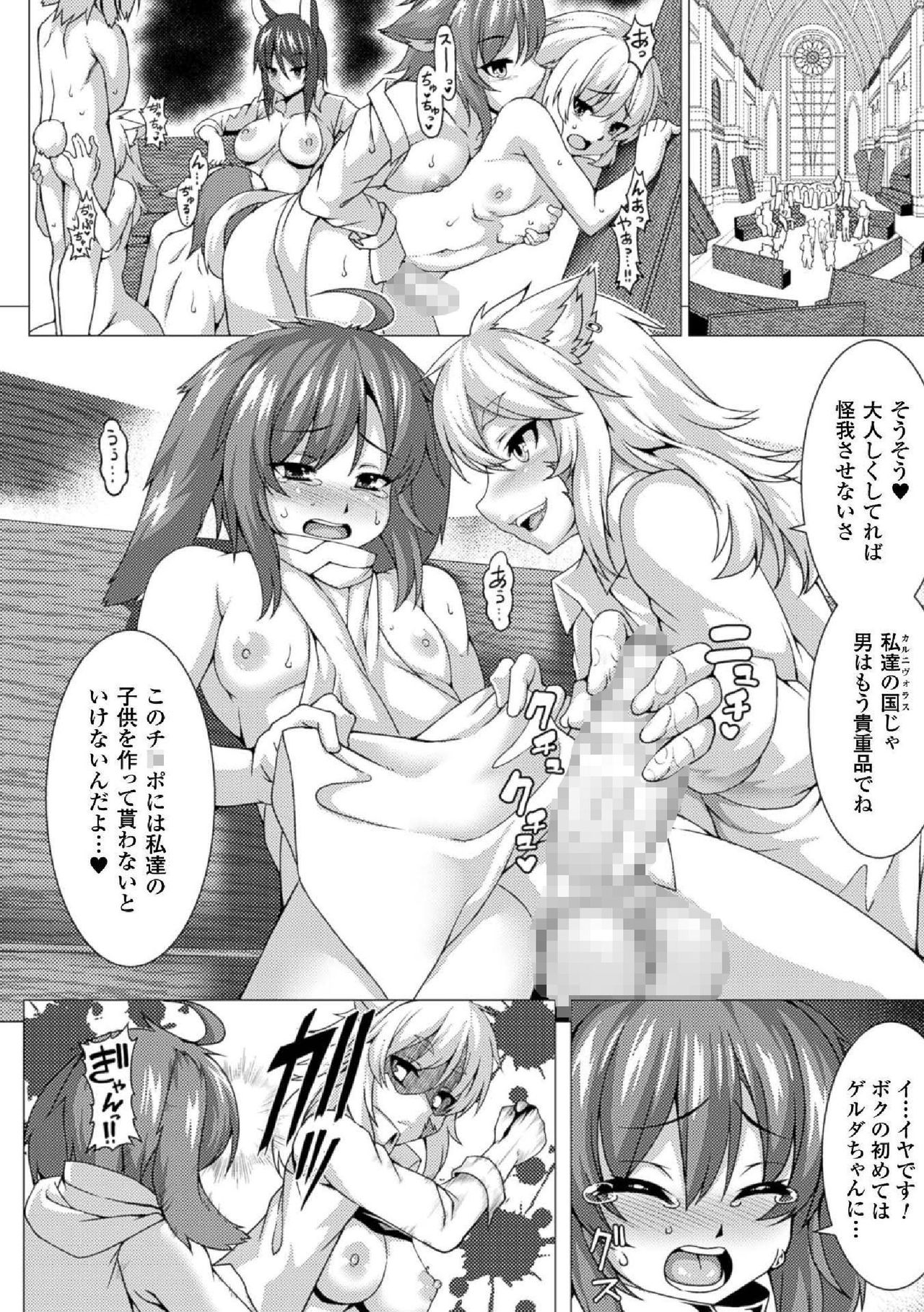 Bessatsu Comic Unreal Teisou Kannen Gyakuten Hen Vol. 2 page 12 full