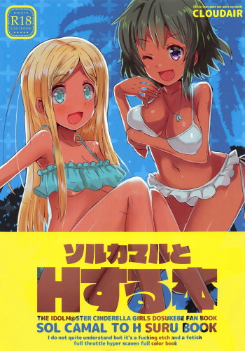 (Aisubeki Idol desushi!!) [cloudair (Katsuto)] SOL CAMAL TO H SURU BOOK (THE IDOLM@STER CINDERELLA GIRLS) cover