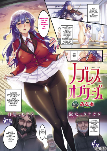 [Minamoto] Noblesse Oblige (COMIC ExE 14)  [Spanish] [Digital] cover