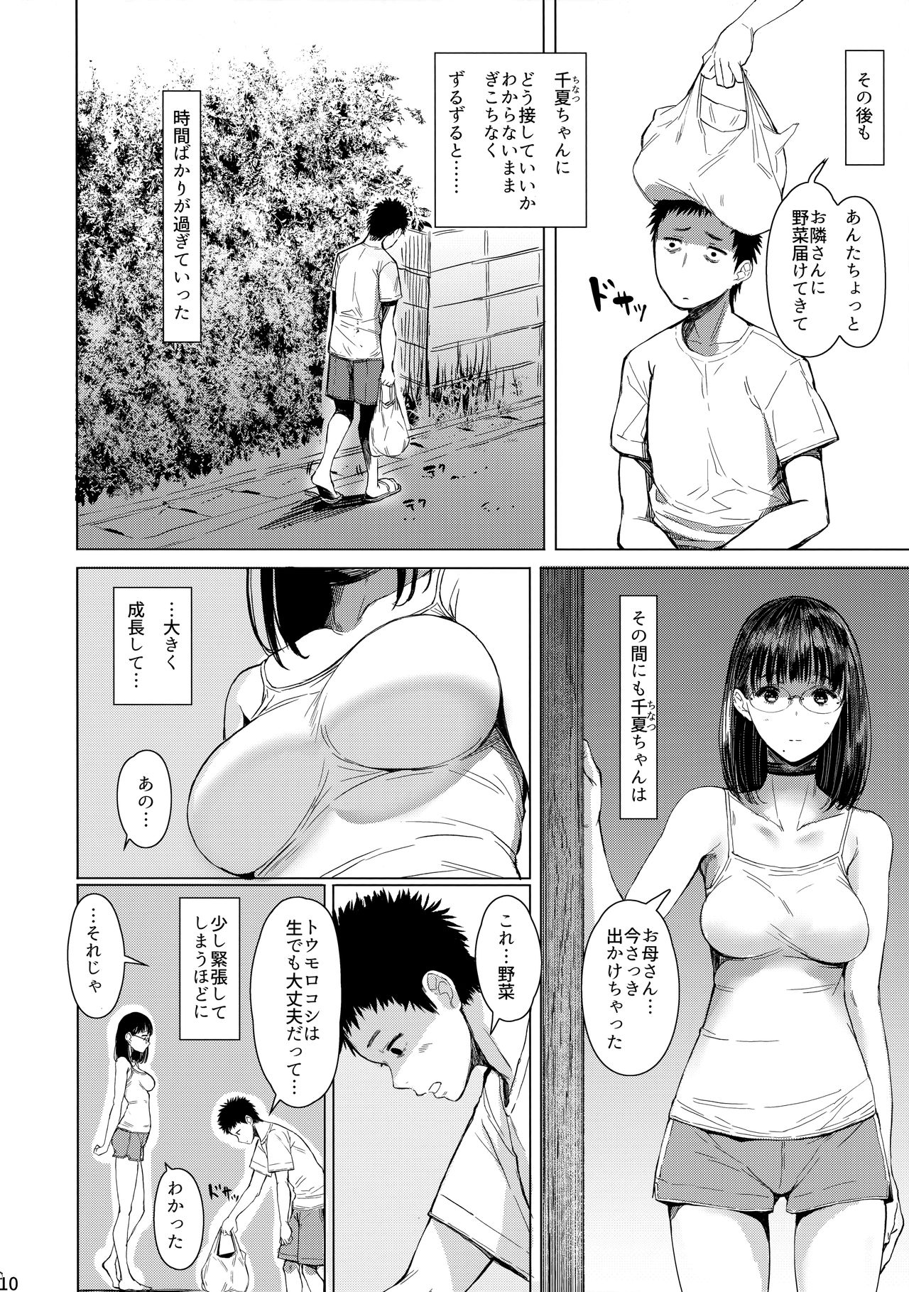 Tonari no Chinatsu-chan R 03 page 9 full