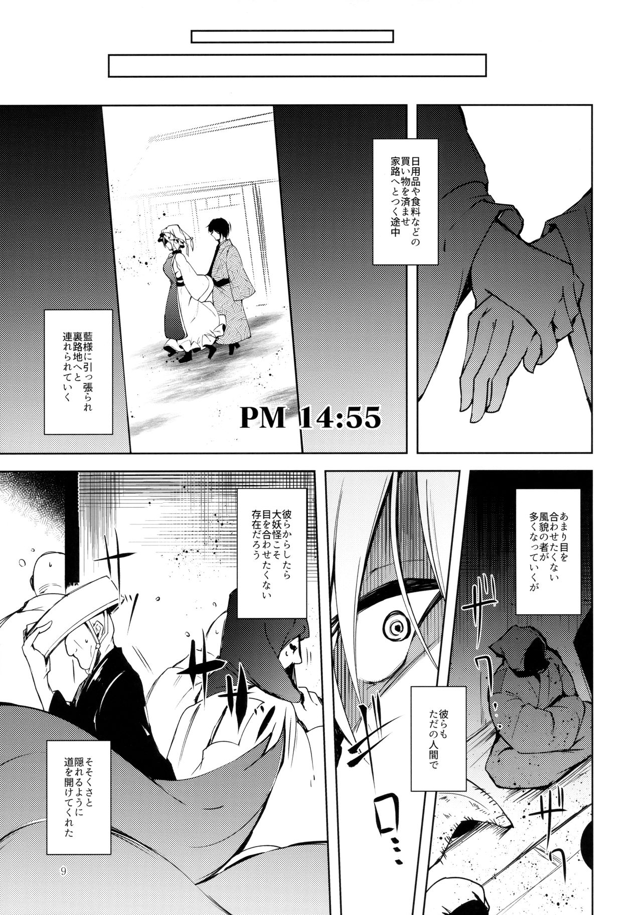 Mayoiga Schedule PM page 10 full