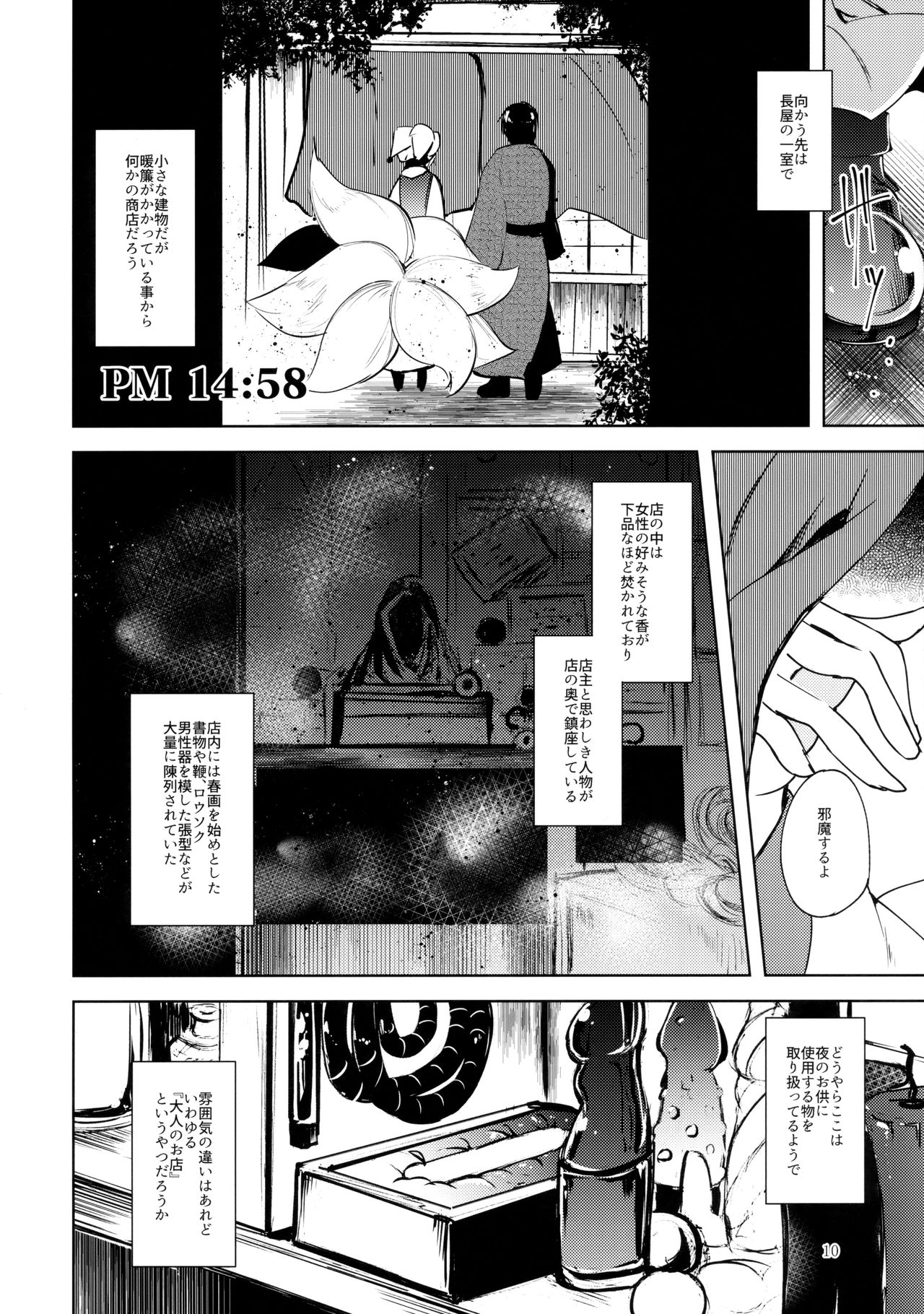 Mayoiga Schedule PM page 11 full