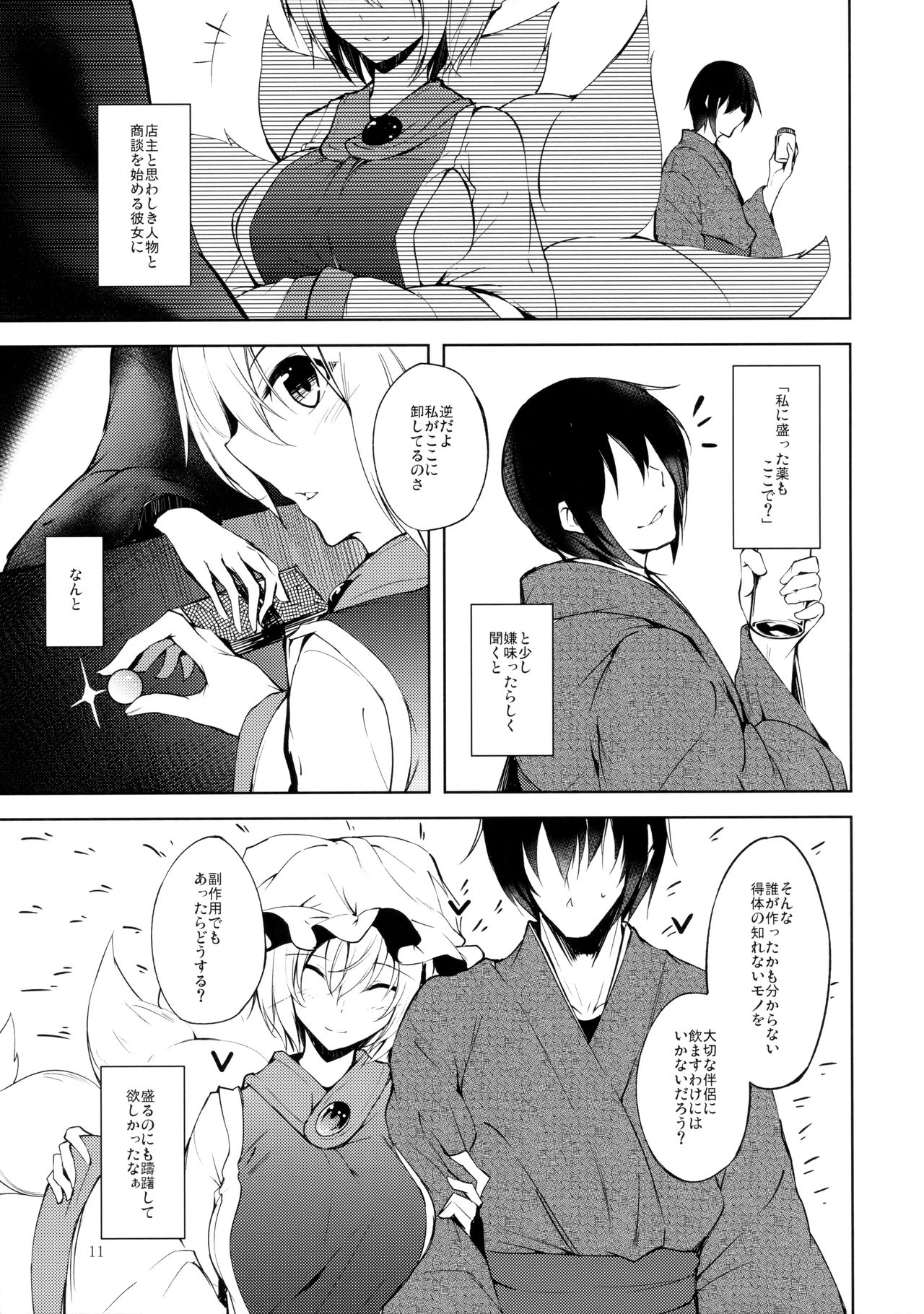 Mayoiga Schedule PM page 12 full