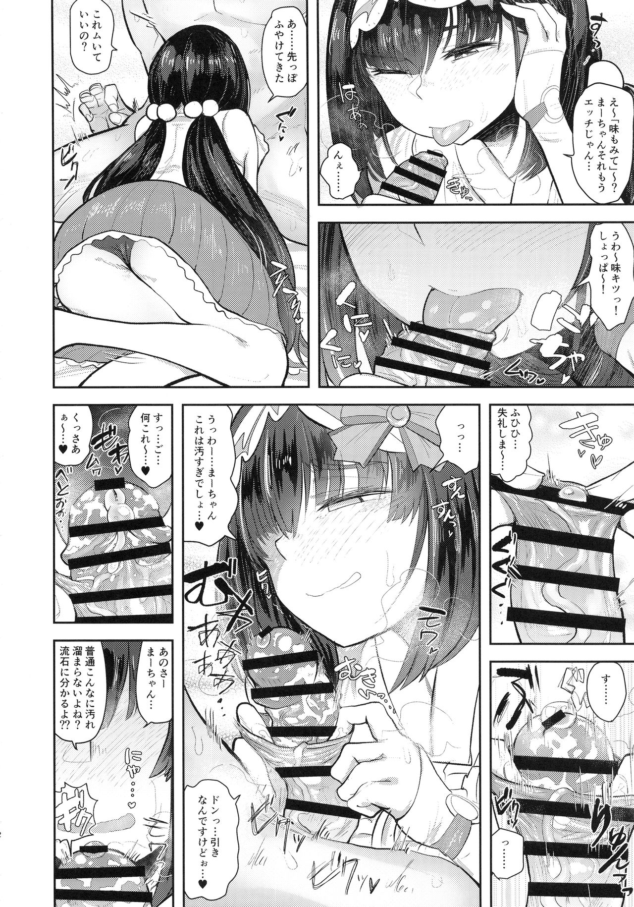CHALDEA BON page 11 full