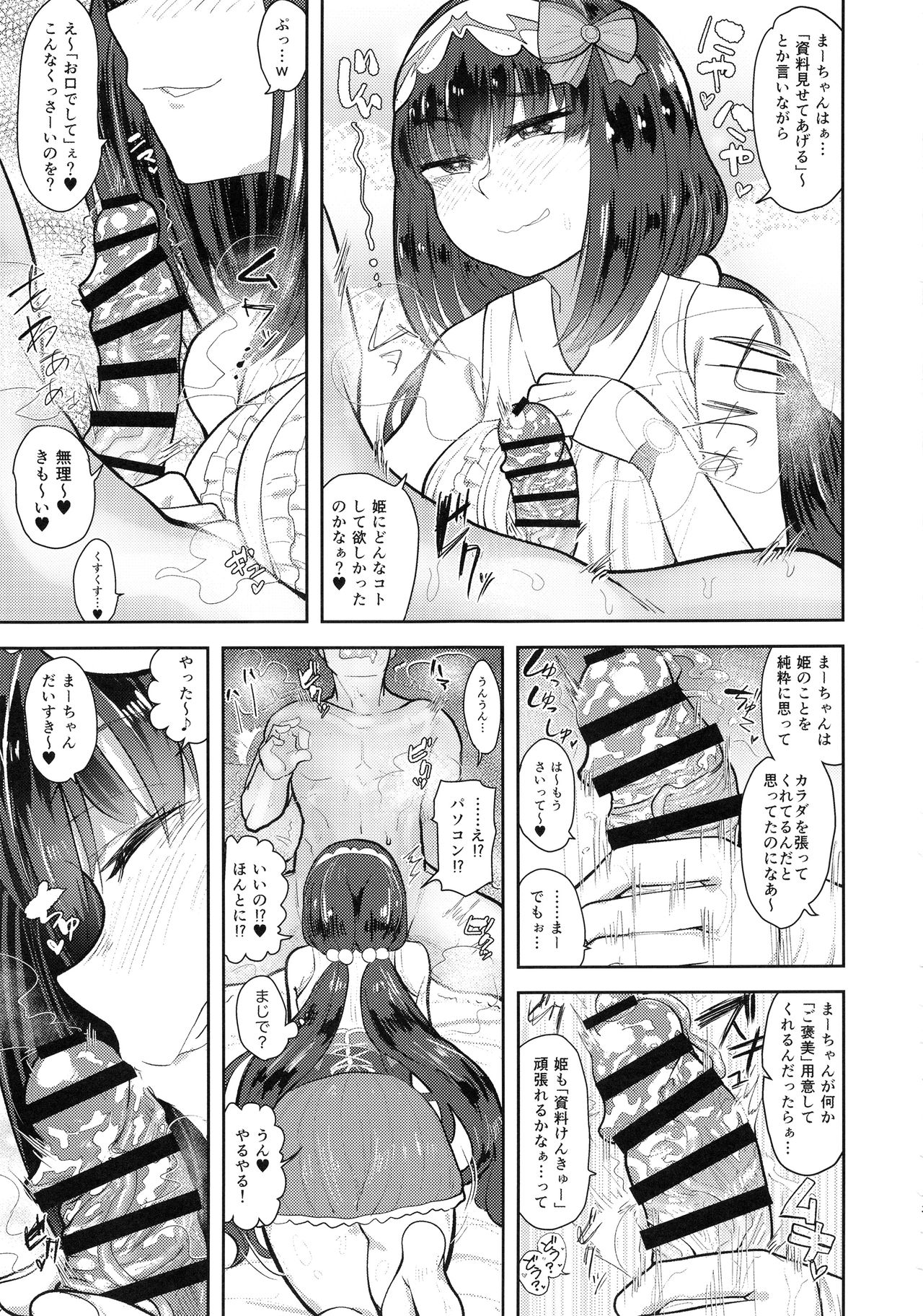 CHALDEA BON page 12 full