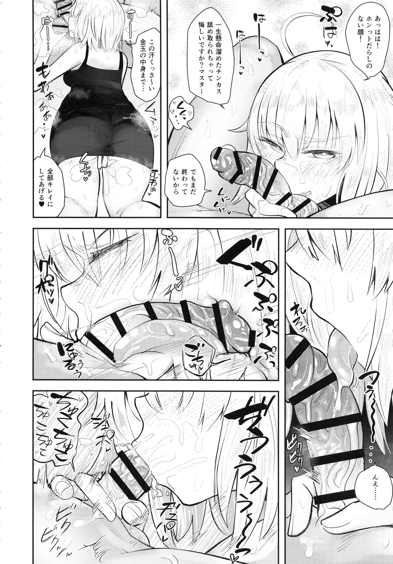 CHALDEA BON page 7 full