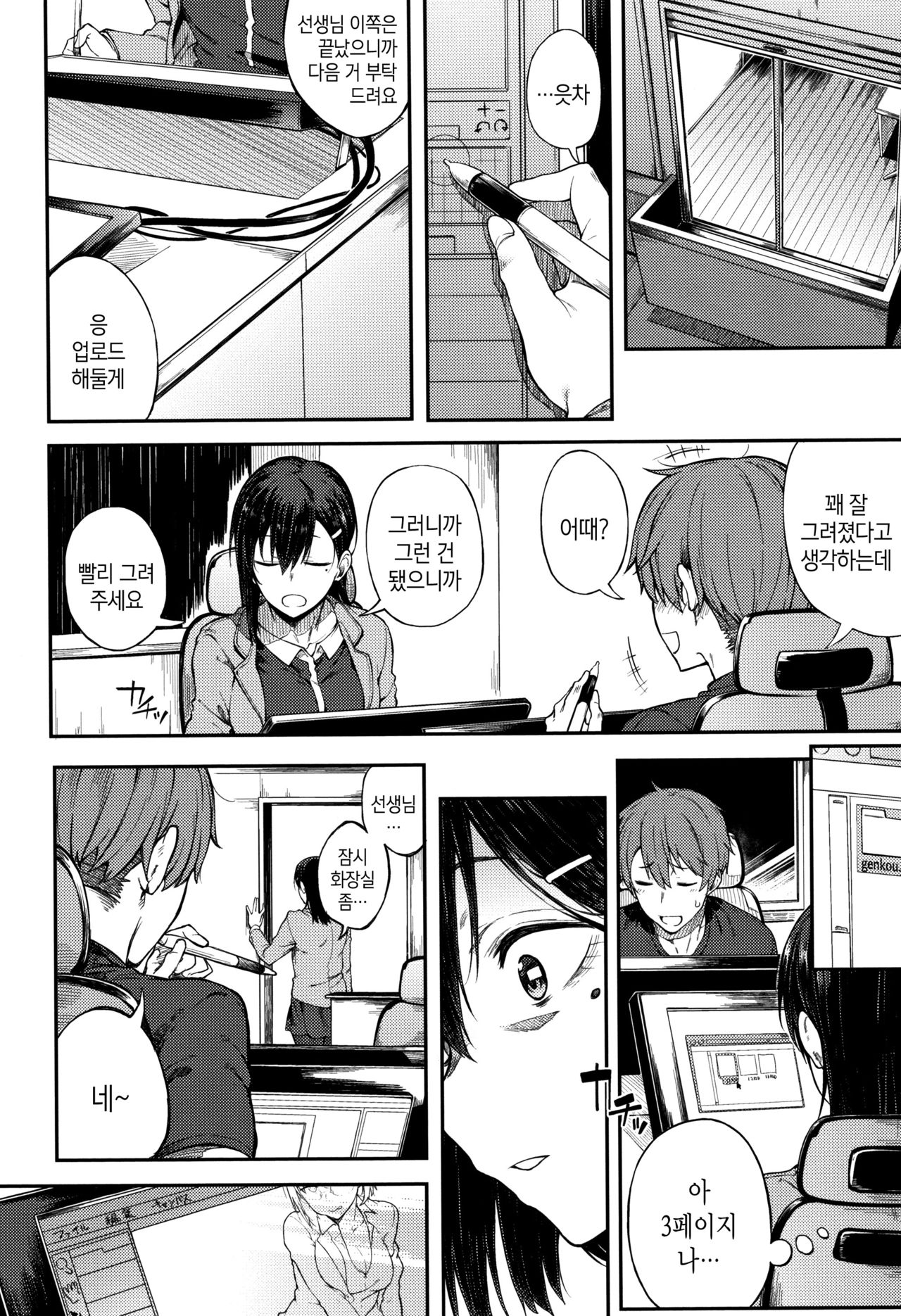 Suki no Toiki | 사랑의 속삭임 page 10 full