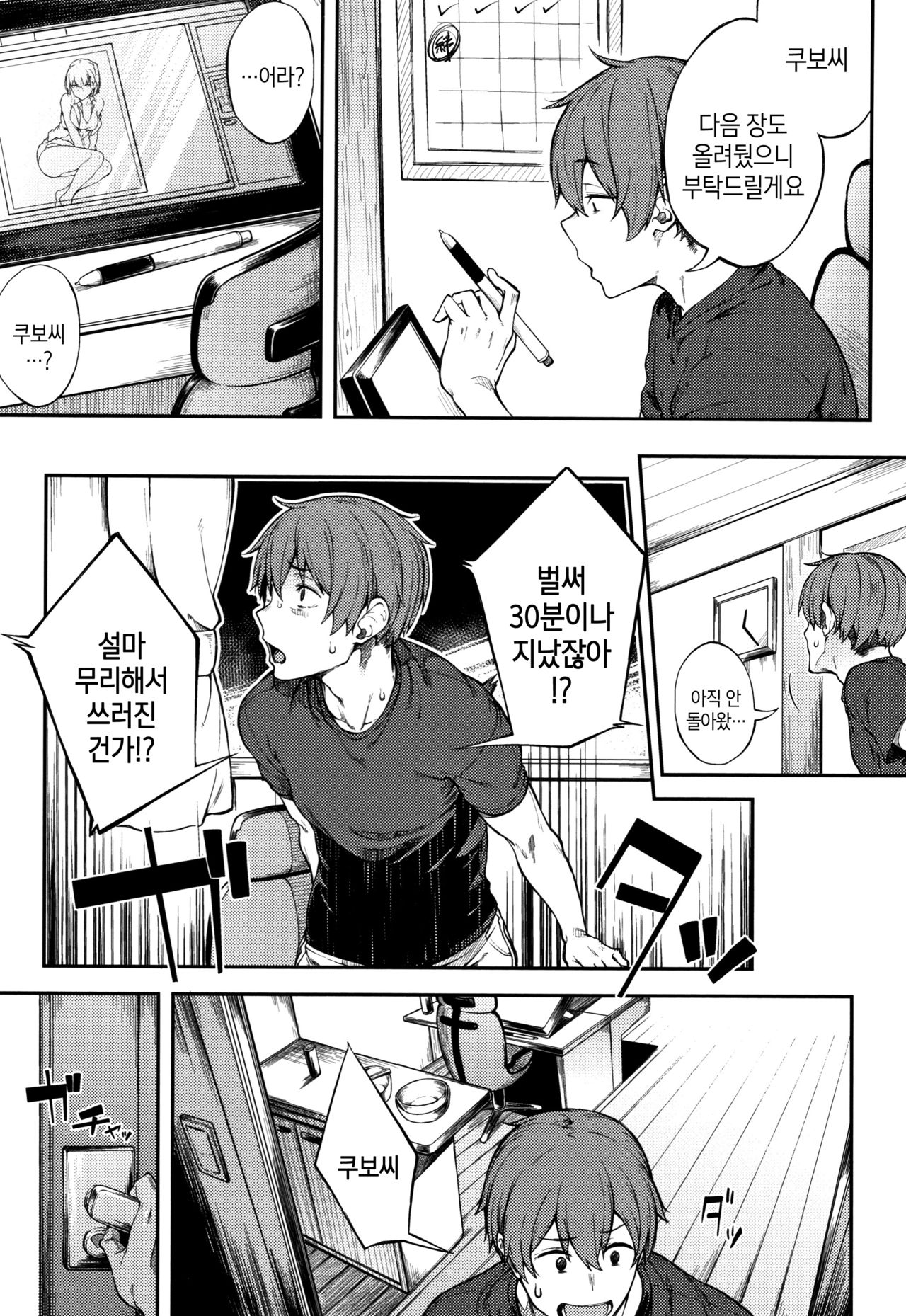 Suki no Toiki | 사랑의 속삭임 page 11 full