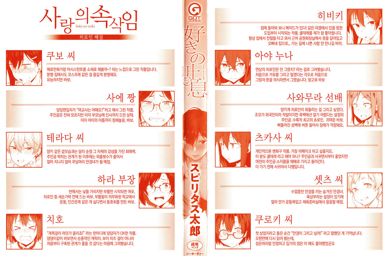 Suki no Toiki | 사랑의 속삭임 page 4 full