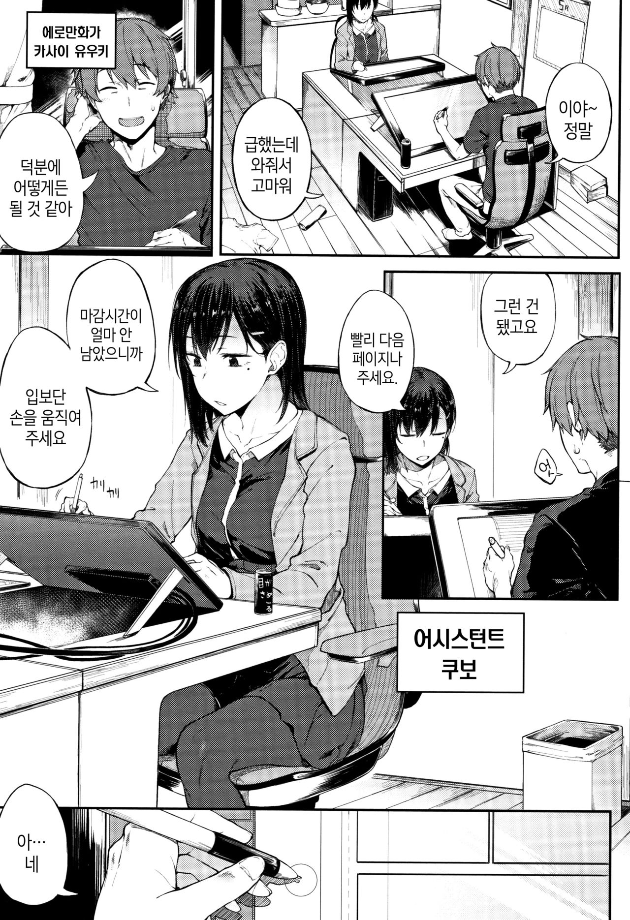 Suki no Toiki | 사랑의 속삭임 page 9 full