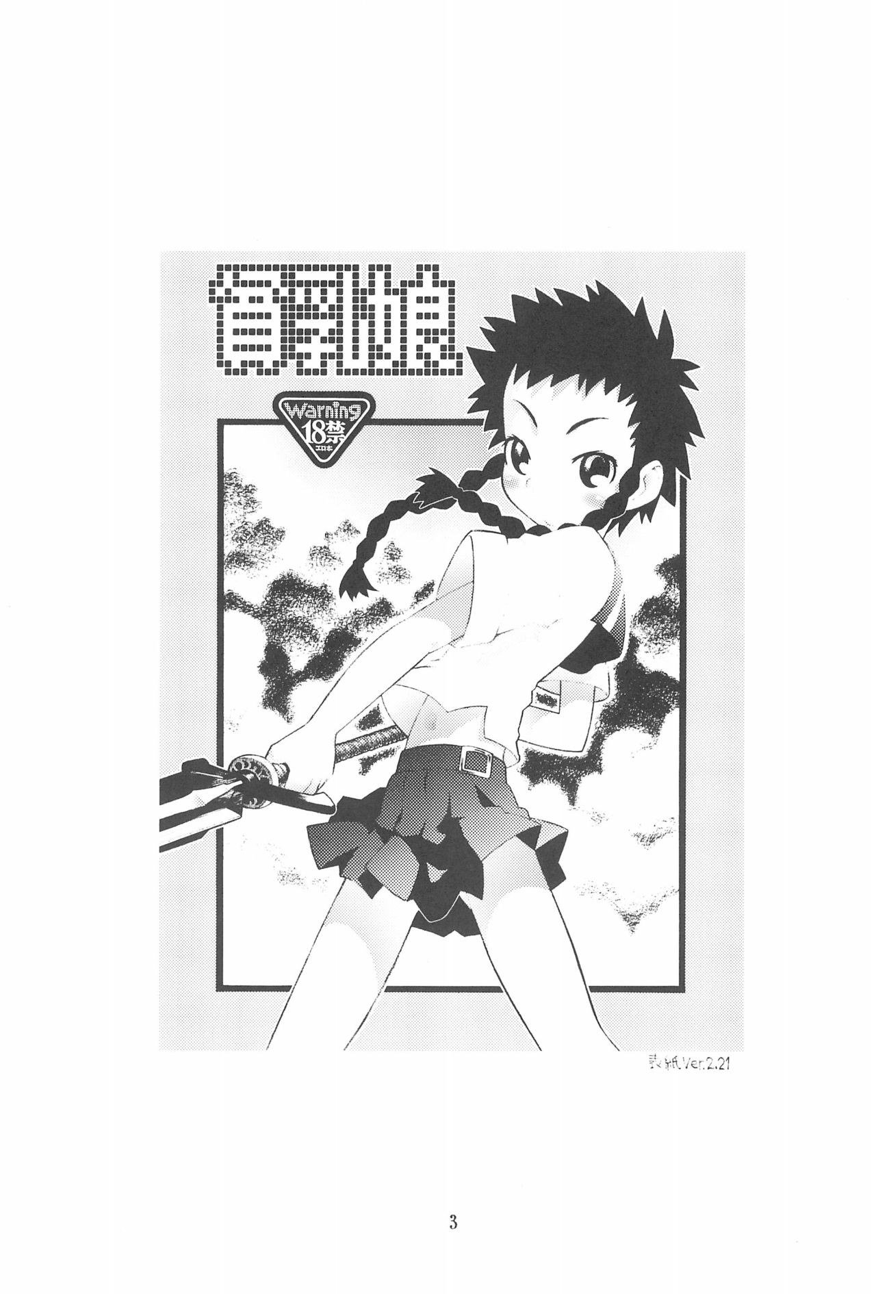 Hinnyuu Musume 14 page 3 full