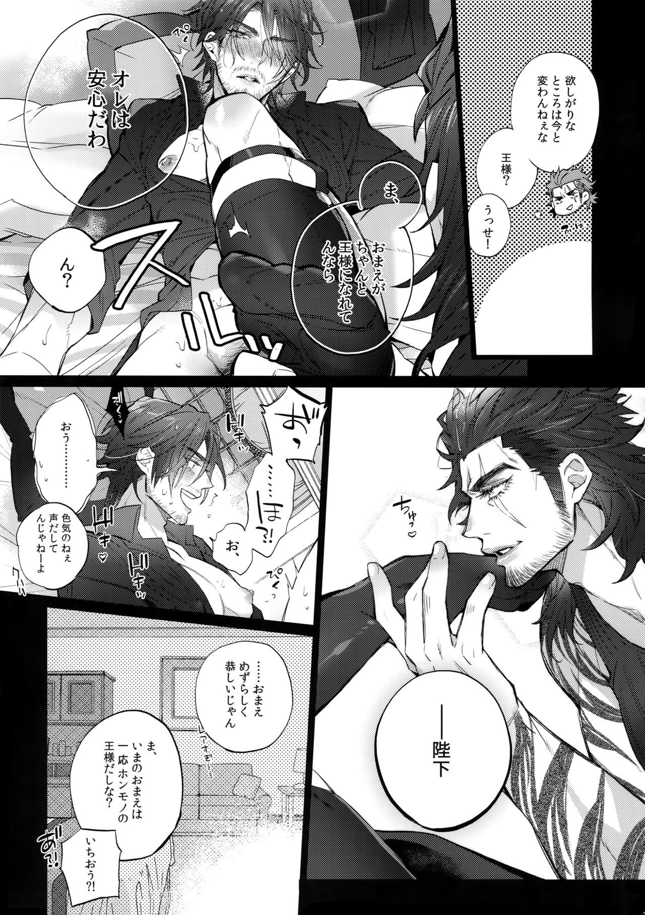 Aisare Ouji Visual-kei Returns page 12 full