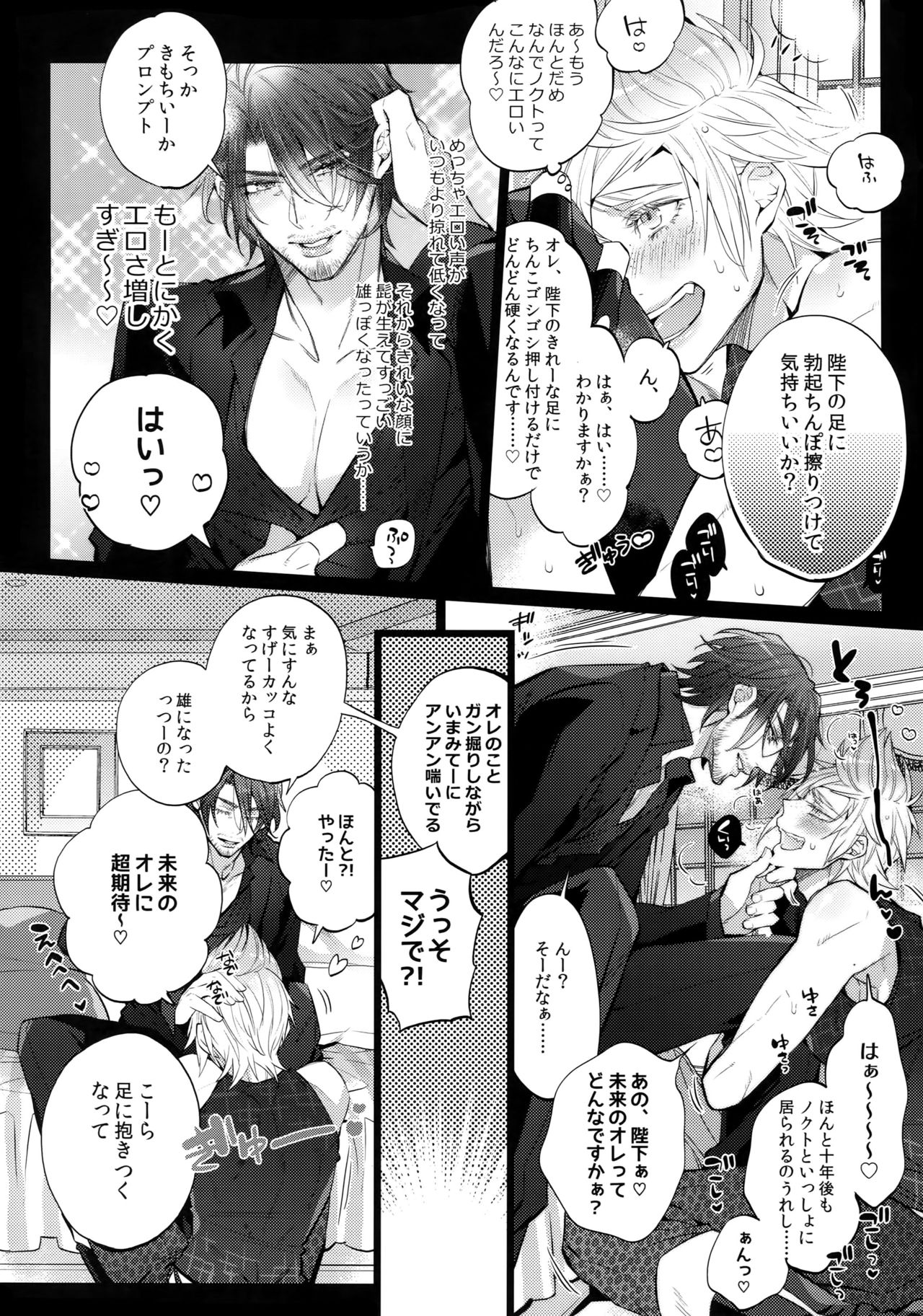 Aisare Ouji Visual-kei Returns page 7 full