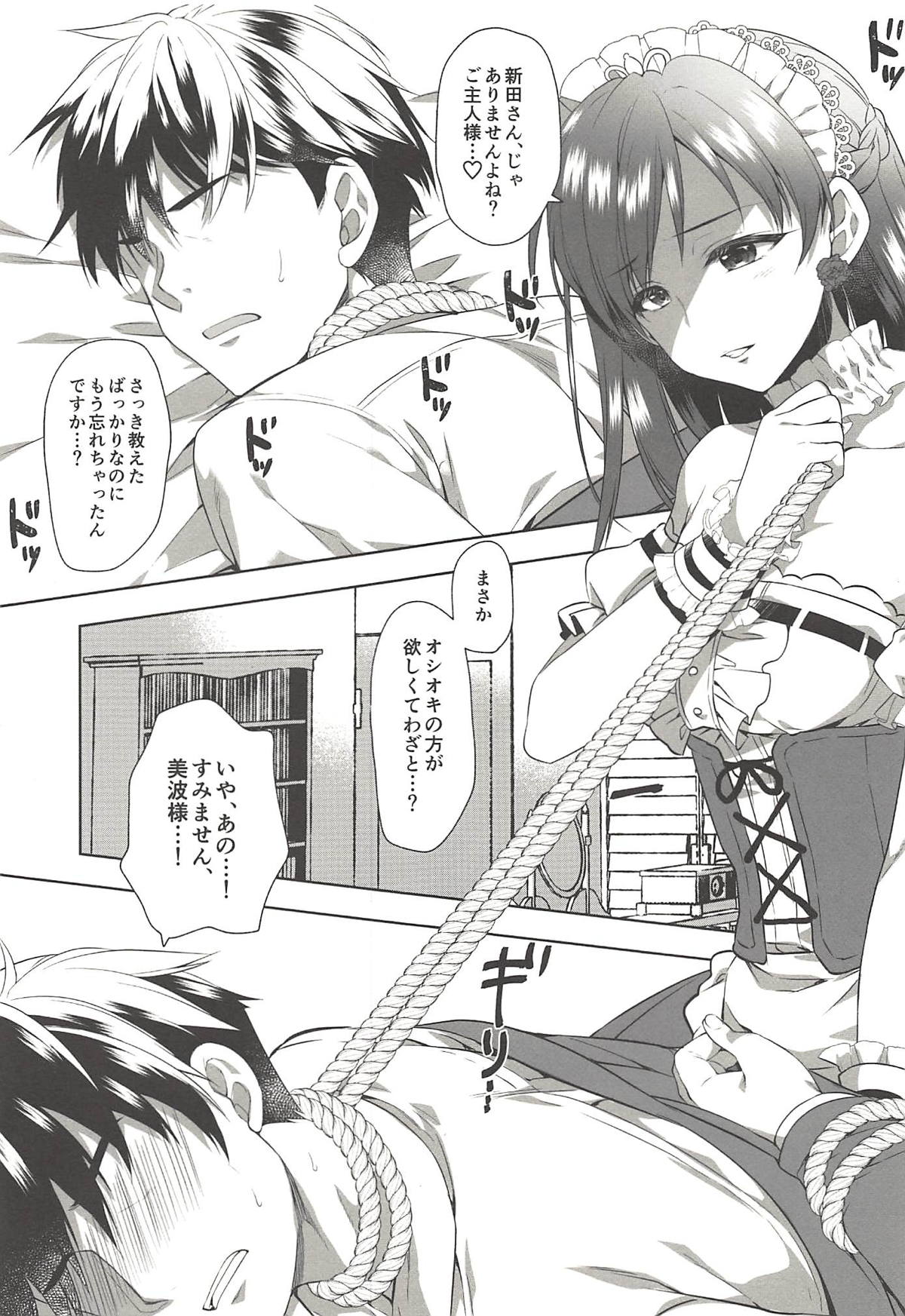 Onegaishimasu, Minami-sama! page 12 full