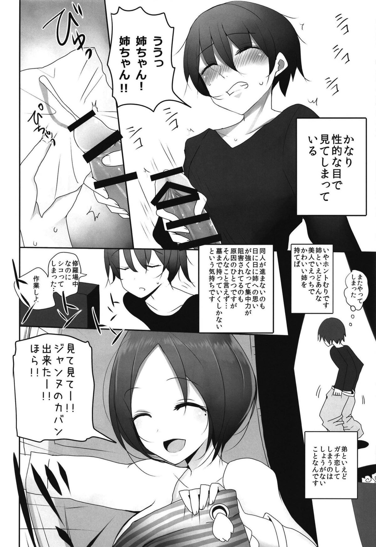 Wagaya no Mizugi Jeanne Cosplayer Onee-chan page 7 full